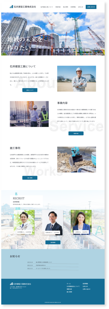 石井建設工業株式会社 デザイン