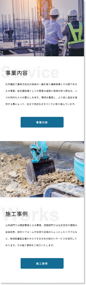 石井建設工業株式会社 デザイン