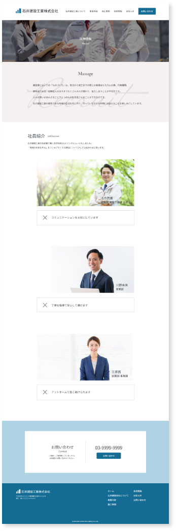 石井建設工業株式会社 デザイン