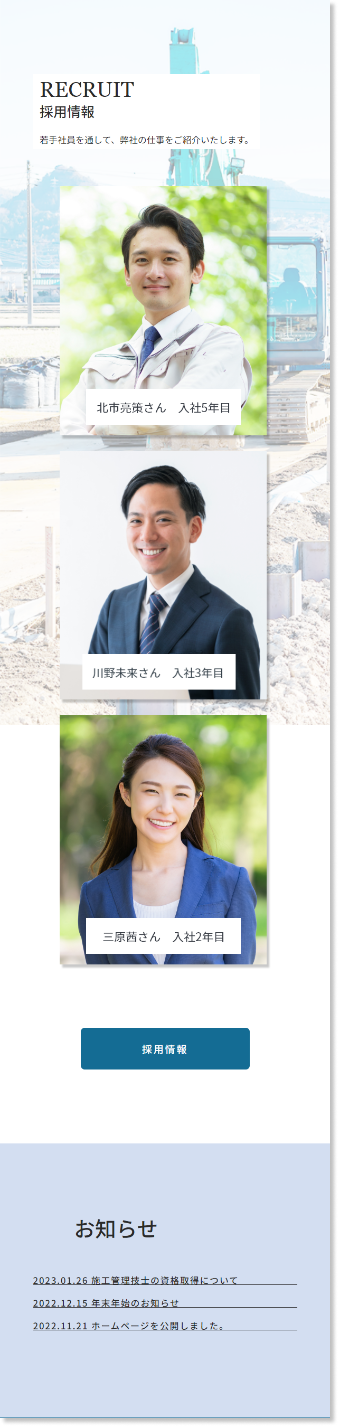 石井建設工業株式会社 デザイン