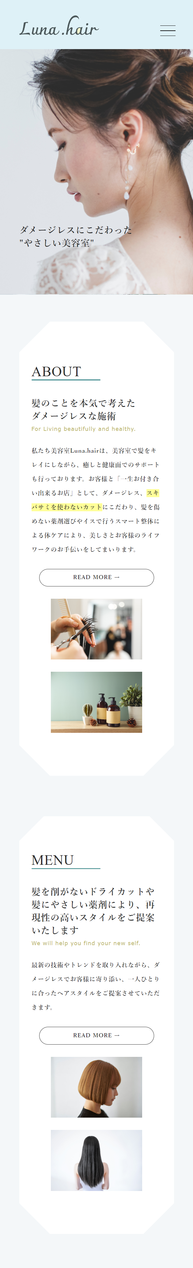 Luna.hair SP デザイン