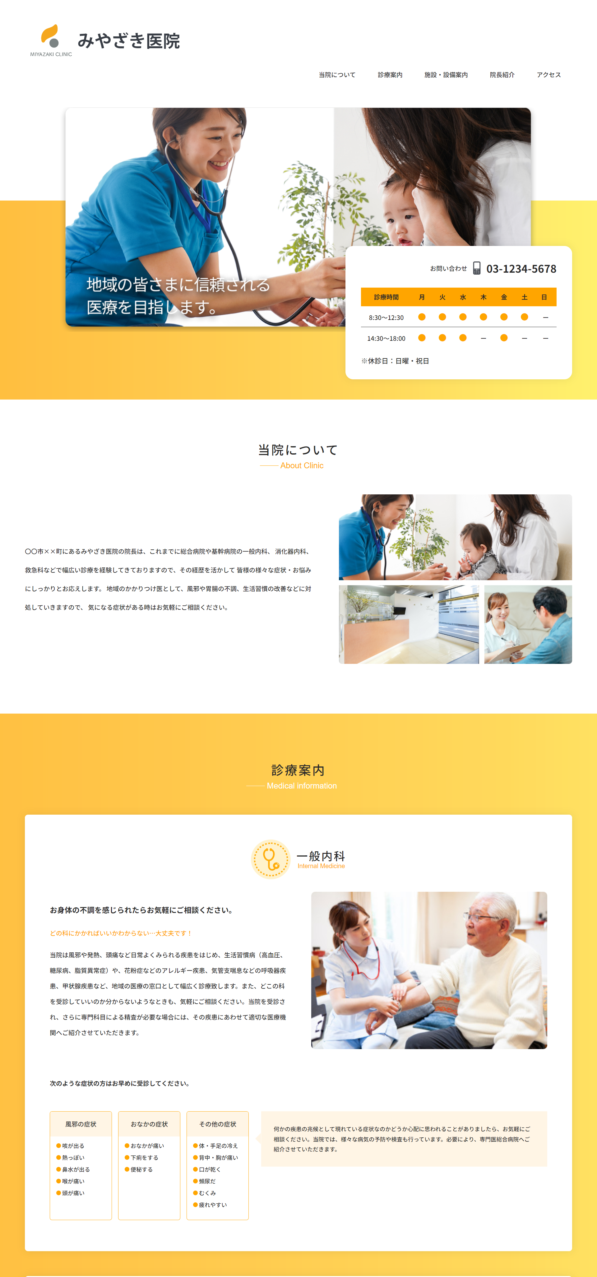 みやざき医院 デザイン