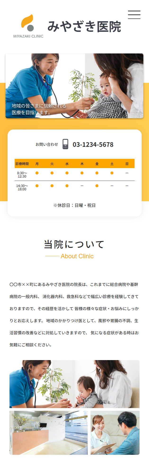 みやざき医院 SP デザイン