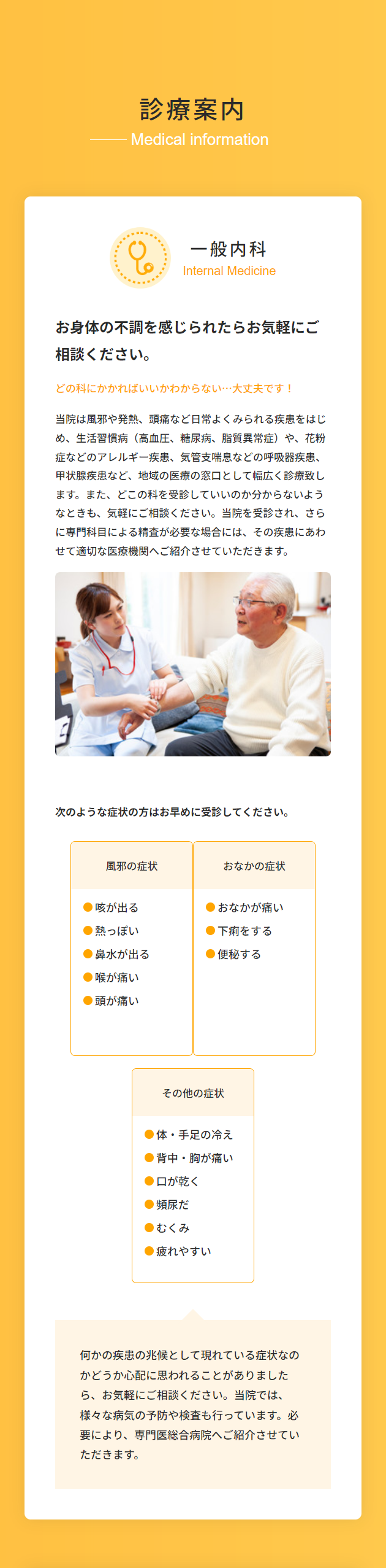 みやざき医院 SP デザイン