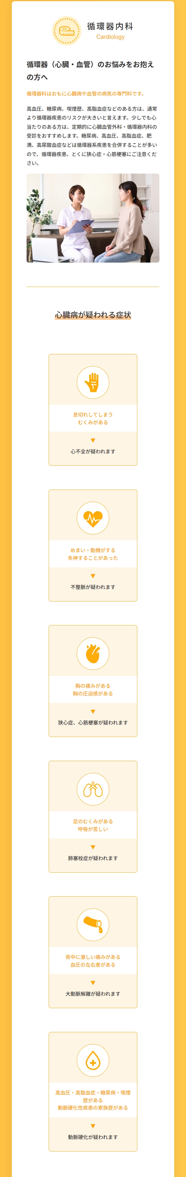 みやざき医院 SP デザイン