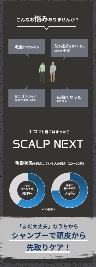 薬用育毛シャンプーLP デザイン