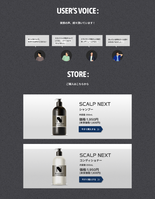 薬用育毛シャンプーLP デザイン